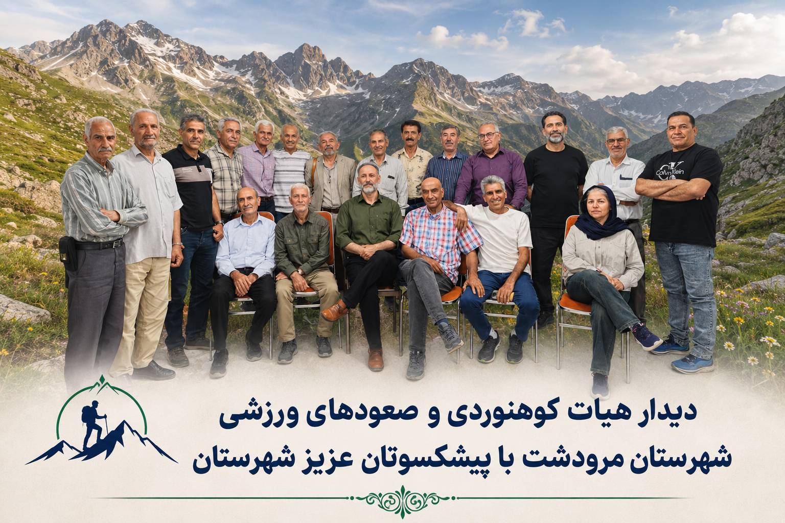 دیدار اعضای هیات کوهنوردی با پیشکسوتان این رشته