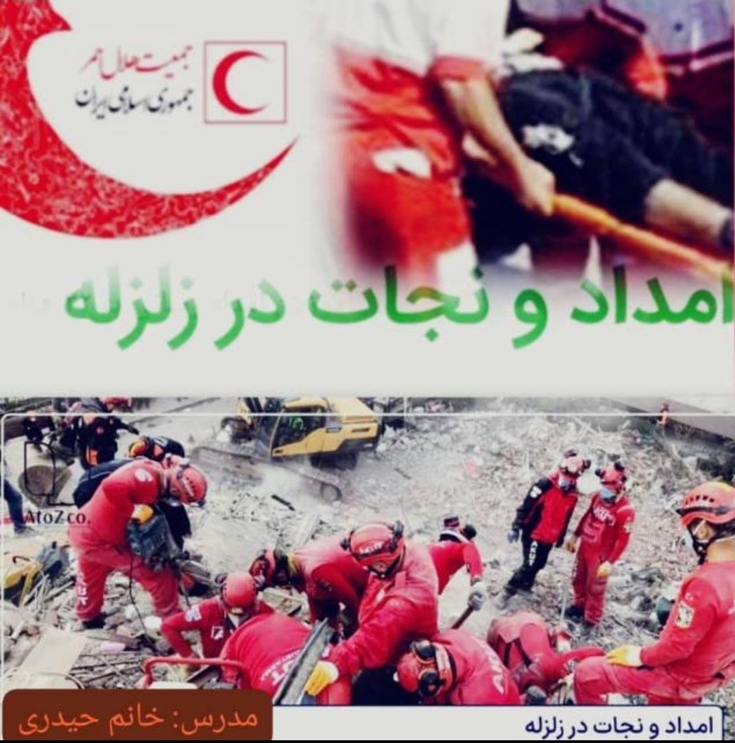 کارگاه آموزشی اقدامات ایمنی لازم در برابر زلزله، سیل و....